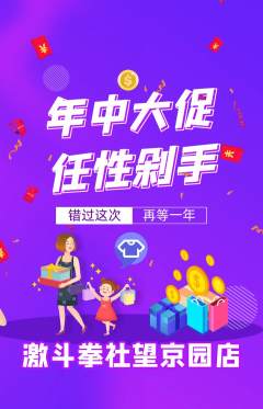 拳击格斗抢购多单品抢购年中大促活动配图海报