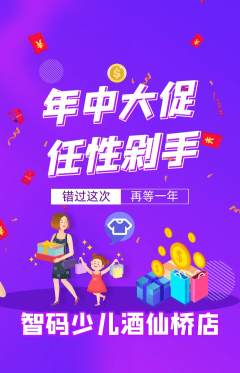 少儿编程抢购满血版年中大促活动配图海报