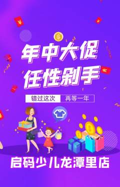少儿编程抢购单品抢购年中大促活动配图海报