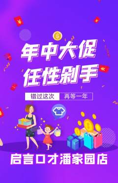 少儿口才抢购套组抢购年中大促活动配图海报