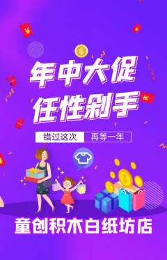 少儿乐高抢购套组抢购年中大促活动配图海报