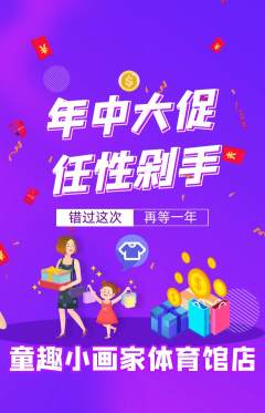 少儿美术抢购多单品抢购年中大促活动配图海报
