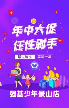 少儿体育抢购满血版年中大促活动配图海报
