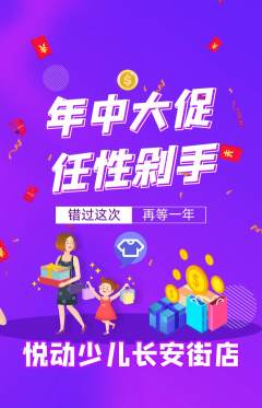 少儿体育抢购多单品抢购年中大促活动配图海报