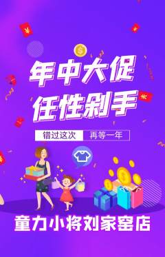 少儿体育抢购套组抢购年中大促活动配图海报