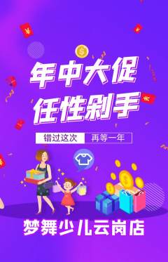 少儿舞蹈抢购满血版年中大促活动配图海报