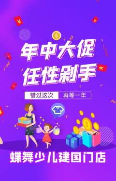 少儿舞蹈抢购多单品抢购年中大促活动配图海报