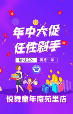少儿舞蹈抢购套组抢购年中大促活动配图海报