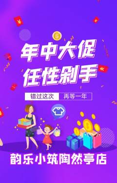 少儿乐器抢购满血版年中大促活动配图海报