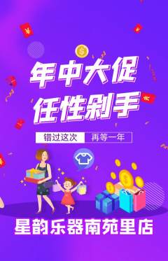 少儿乐器抢购套组抢购年中大促活动配图海报