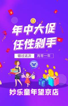 少儿乐器抢购单品抢购年中大促活动配图海报