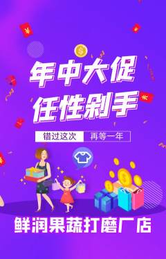 生鲜水果抢购自选套组抢购年中大促活动配图海报