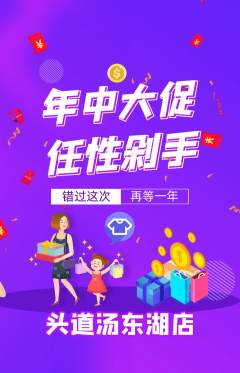 头道汤抢购单品抢购年中大促活动配图海报