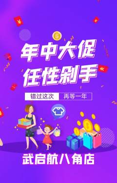 跆拳道抢购多单品抢购年中大促活动配图海报
