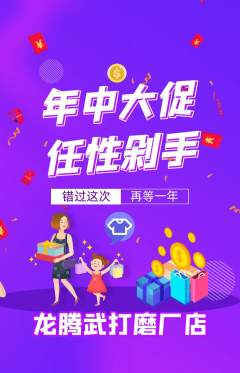 跆拳道抢购自选套组抢购年中大促活动配图海报