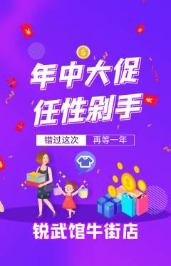 跆拳道抢购单品抢购年中大促活动配图海报