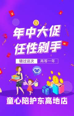 晚托班抢购自选套组抢购年中大促活动配图海报