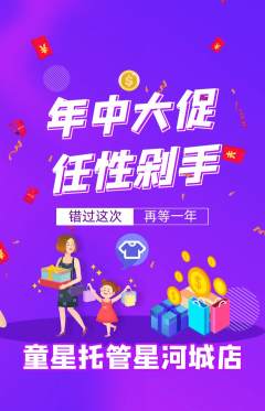 晚托班抢购单品抢购年中大促活动配图海报
