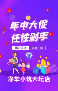洗车抢购套组抢购年中大促活动配图海报