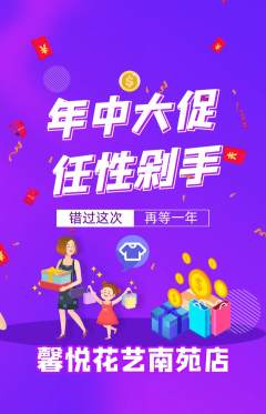 鲜花店抢购满血版年中大促活动配图海报