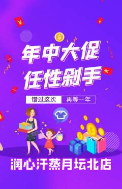 洗浴汗蒸抢购自选套组抢购年中大促活动配图海报
