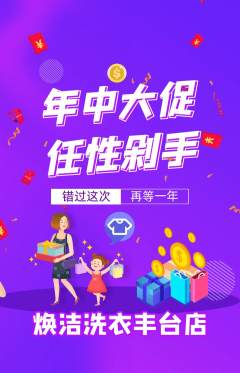 洗衣洗鞋抢购单品抢购年中大促活动配图海报