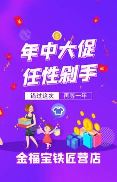 珠宝黄金抢购满血版年中大促活动配图海报