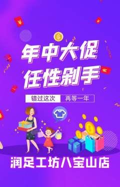 足浴抢购单品抢购年中大促活动配图海报