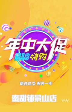 蛋糕甜点抢购单品抢购年中大促活动配图海报