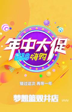 篮球馆抢购套组抢购年中大促活动配图海报