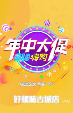 螺蛳粉抢购单品抢购年中大促活动配图海报