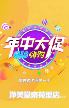 美容抢购自选套组抢购年中大促活动配图海报