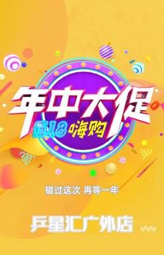 乒乓球馆抢购满血版年中大促活动配图海报