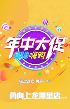 攀岩抢购满血版年中大促活动配图海报