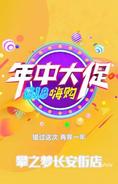 攀岩抢购多单品抢购年中大促活动配图海报