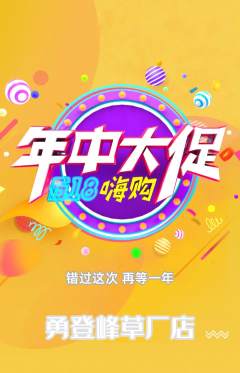 攀岩抢购自选套组抢购年中大促活动配图海报