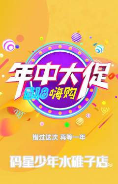 少儿编程抢购满血版年中大促活动配图海报