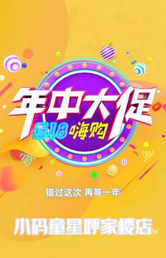 少儿编程抢购自选套组抢购年中大促活动配图海报