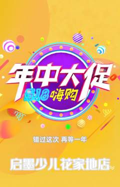 少儿书法抢购单品抢购年中大促活动配图海报