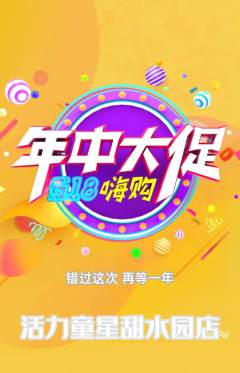 少儿体育抢购单品抢购年中大促活动配图海报