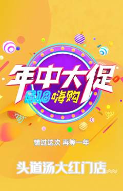 头道汤抢购自选套组抢购年中大促活动配图海报