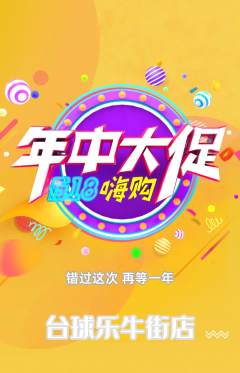 台球馆抢购套组抢购年中大促活动配图海报
