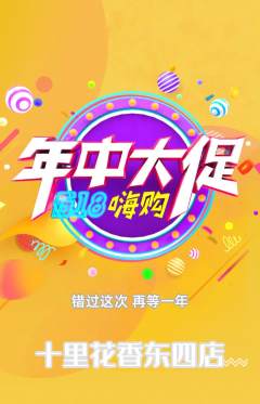 鲜花店抢购单品抢购年中大促活动配图海报