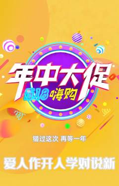 羽毛球馆抢购多单品抢购年中大促活动配图海报
