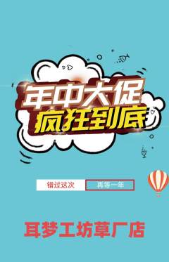 采耳抢购套组抢购年中大促活动配图海报