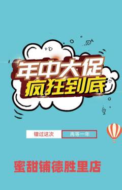 蛋糕甜点抢购单品抢购年中大促活动配图海报