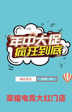 电竞电玩抢购满血版年中大促活动配图海报