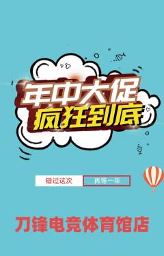 电竞电玩抢购多单品抢购年中大促活动配图海报