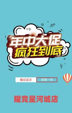 电竞电玩抢购套组抢购年中大促活动配图海报