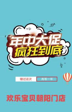 儿童乐园抢购满血版年中大促活动配图海报